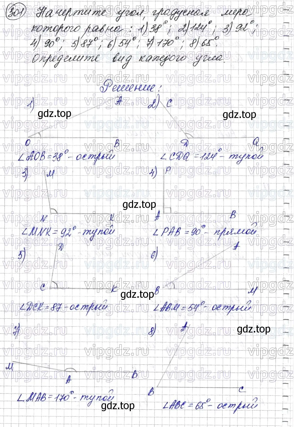 Решение 6. номер 301 (страница 82) гдз по математике 5 класс Мерзляк, Полонский, учебник