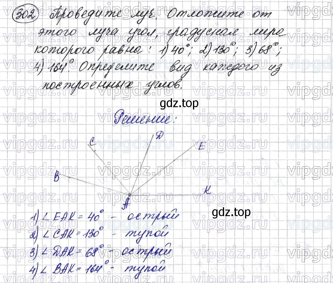 Решение 6. номер 302 (страница 82) гдз по математике 5 класс Мерзляк, Полонский, учебник