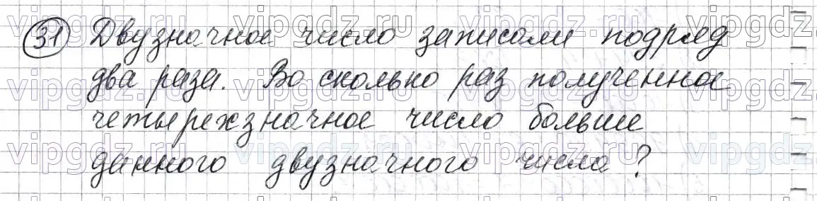 Решение 6. номер 31 (страница 12) гдз по математике 5 класс Мерзляк, Полонский, учебник