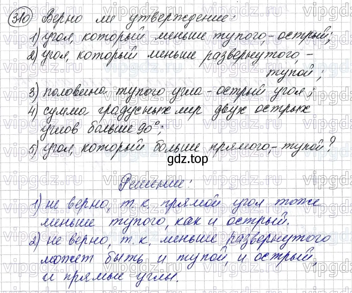 Решение 6. номер 310 (страница 83) гдз по математике 5 класс Мерзляк, Полонский, учебник