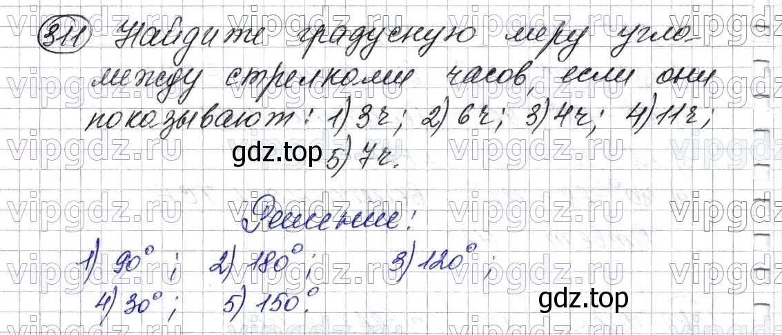 Решение 6. номер 311 (страница 83) гдз по математике 5 класс Мерзляк, Полонский, учебник