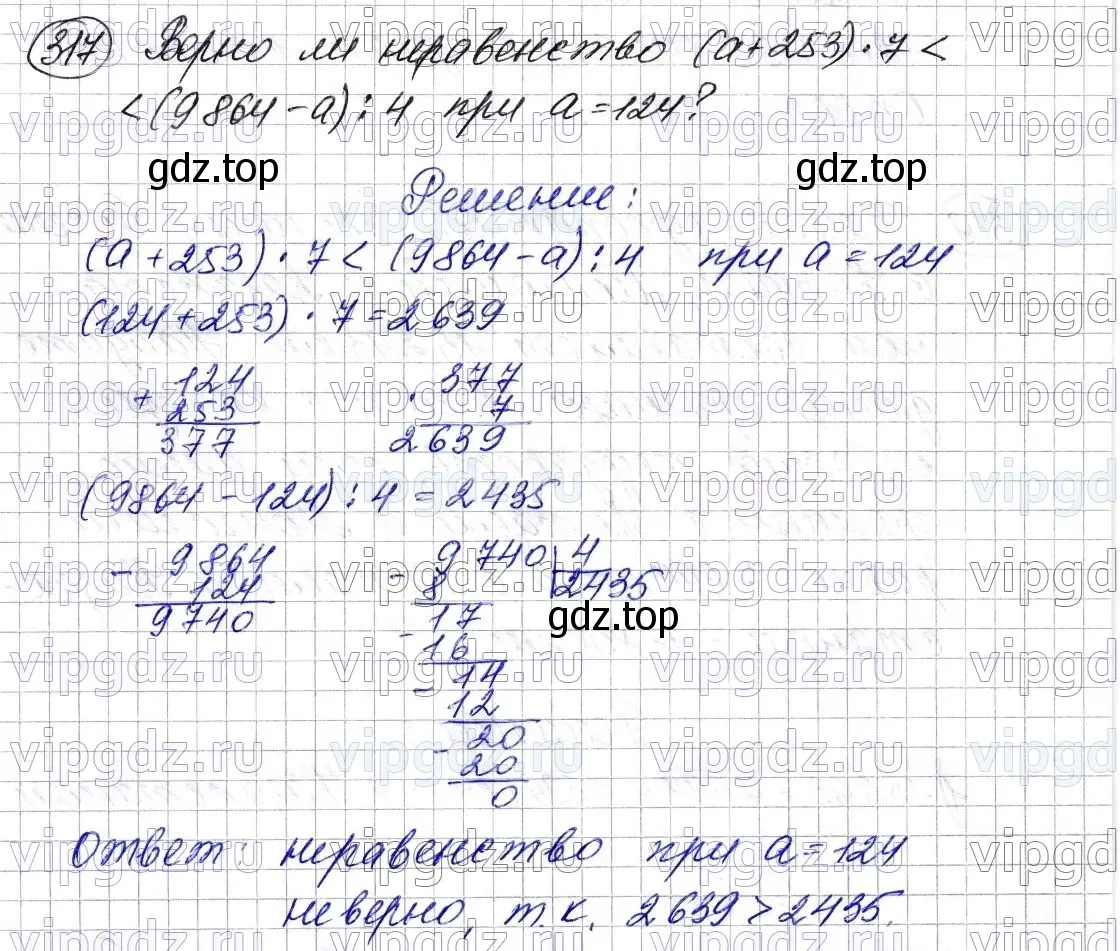 Решение 6. номер 317 (страница 84) гдз по математике 5 класс Мерзляк, Полонский, учебник