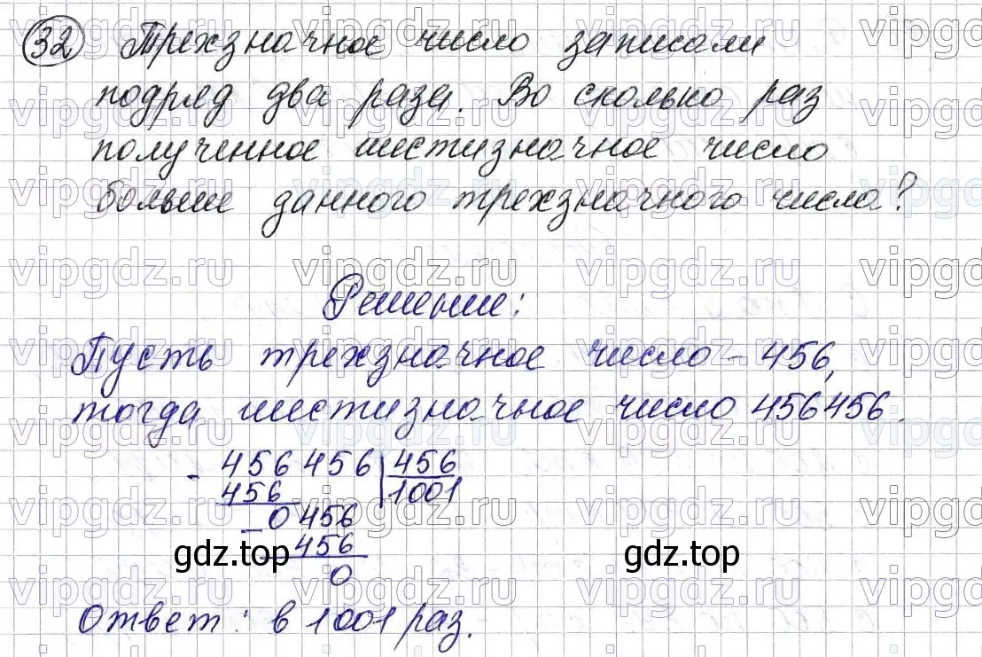 Решение 6. номер 32 (страница 12) гдз по математике 5 класс Мерзляк, Полонский, учебник