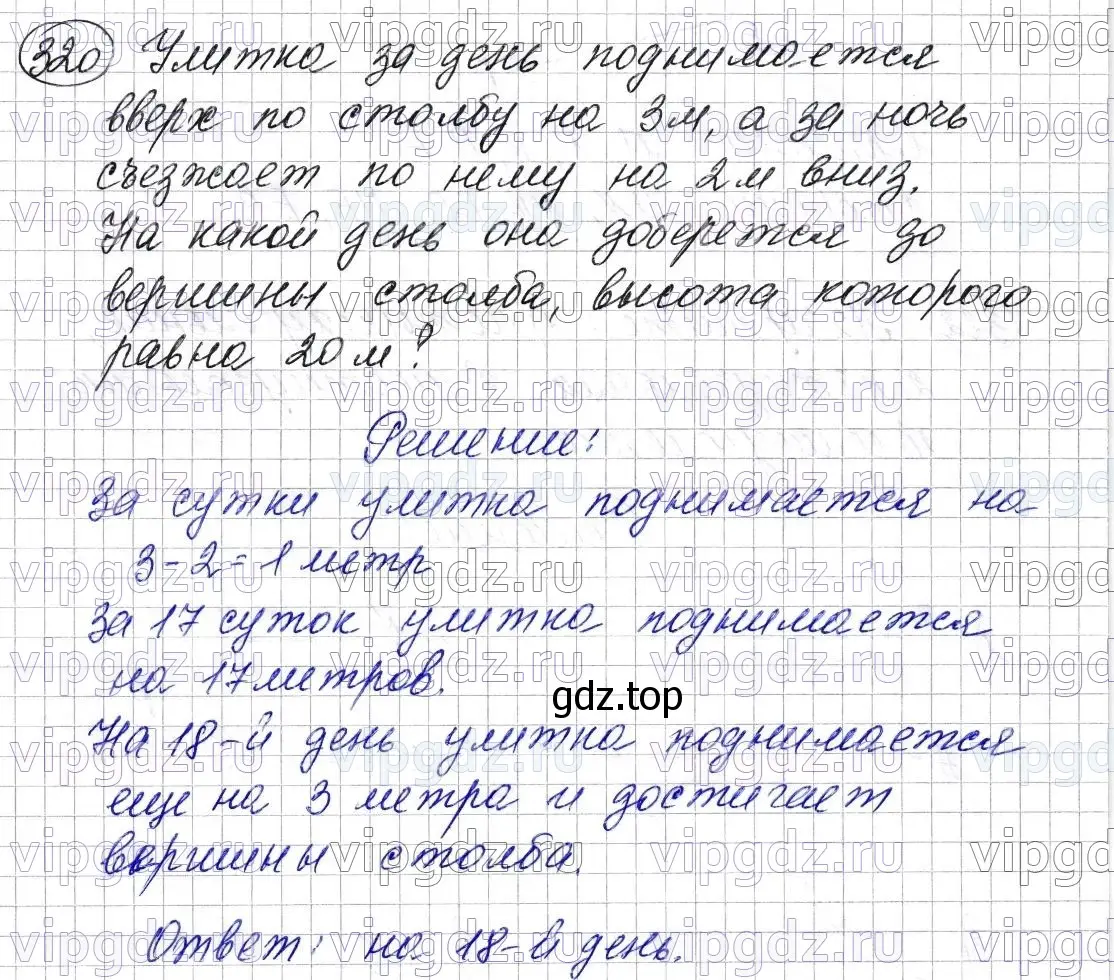 Решение 6. номер 320 (страница 85) гдз по математике 5 класс Мерзляк, Полонский, учебник