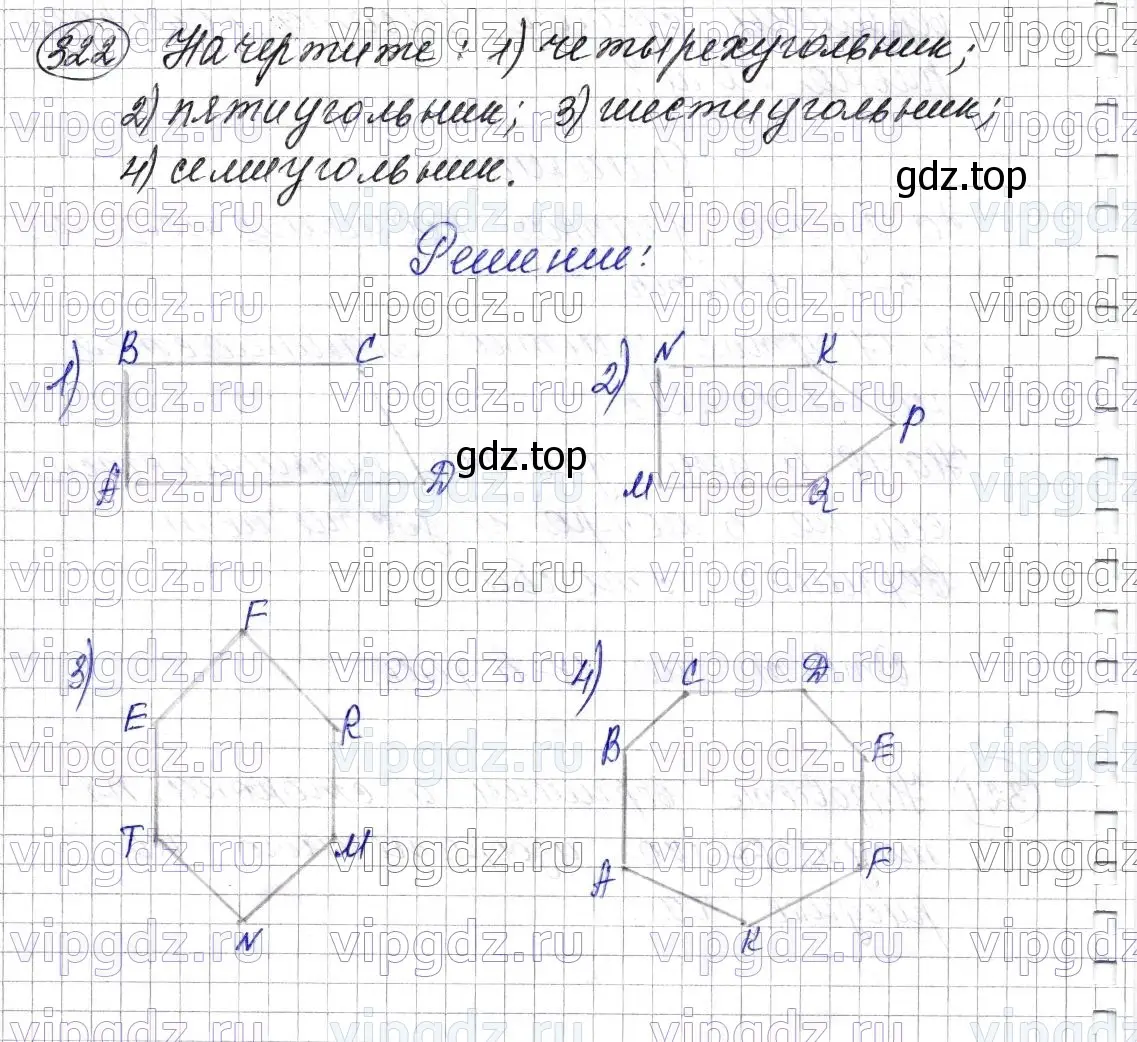 Решение 6. номер 322 (страница 87) гдз по математике 5 класс Мерзляк, Полонский, учебник