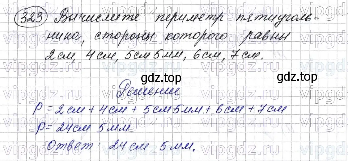 Решение 6. номер 323 (страница 87) гдз по математике 5 класс Мерзляк, Полонский, учебник