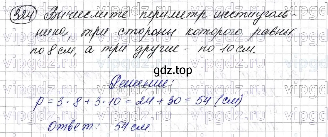 Решение 6. номер 324 (страница 87) гдз по математике 5 класс Мерзляк, Полонский, учебник