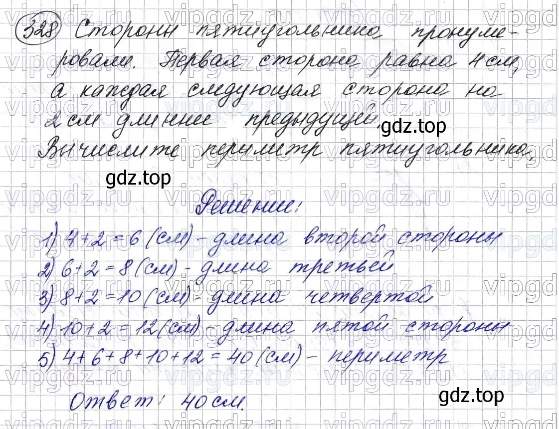 Решение 6. номер 328 (страница 88) гдз по математике 5 класс Мерзляк, Полонский, учебник