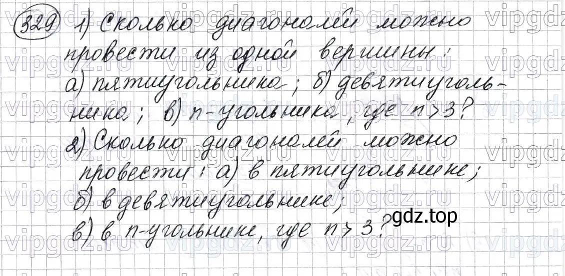 Решение 6. номер 329 (страница 88) гдз по математике 5 класс Мерзляк, Полонский, учебник