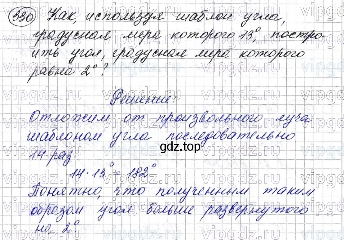 Решение 6. номер 330 (страница 88) гдз по математике 5 класс Мерзляк, Полонский, учебник