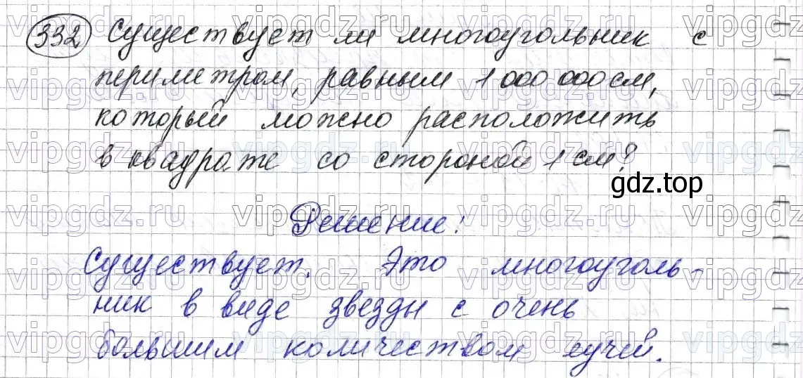 Решение 6. номер 332 (страница 88) гдз по математике 5 класс Мерзляк, Полонский, учебник