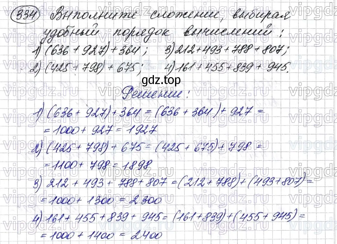 Решение 6. номер 334 (страница 89) гдз по математике 5 класс Мерзляк, Полонский, учебник