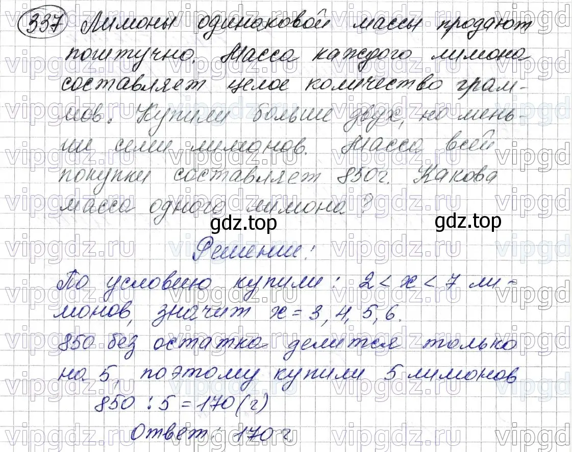 Решение 6. номер 337 (страница 89) гдз по математике 5 класс Мерзляк, Полонский, учебник