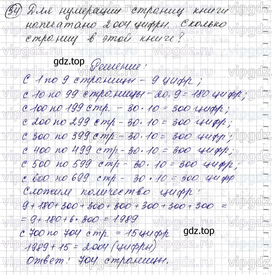 Решение 6. номер 34 (страница 12) гдз по математике 5 класс Мерзляк, Полонский, учебник