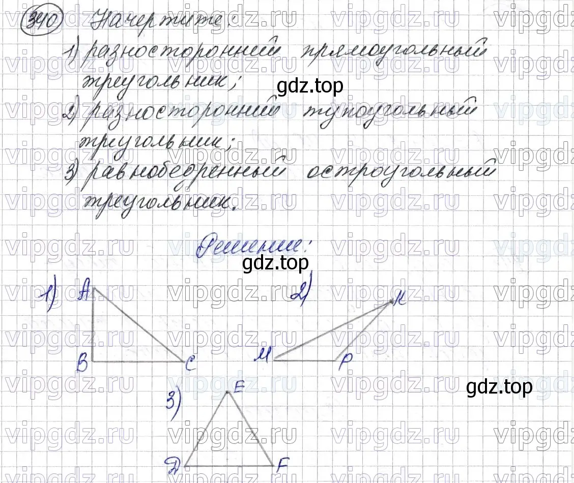 Решение 6. номер 340 (страница 93) гдз по математике 5 класс Мерзляк, Полонский, учебник