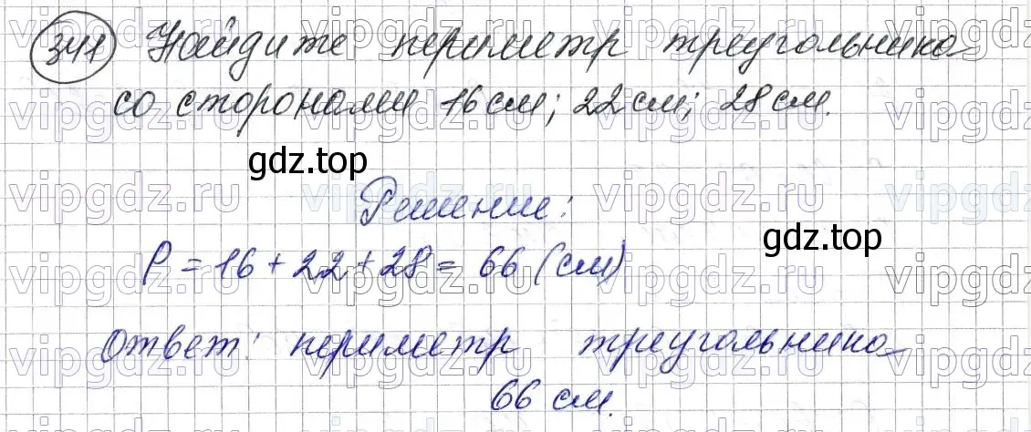 Решение 6. номер 341 (страница 93) гдз по математике 5 класс Мерзляк, Полонский, учебник