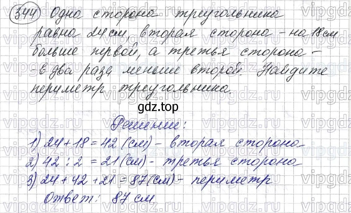 Решение 6. номер 344 (страница 93) гдз по математике 5 класс Мерзляк, Полонский, учебник