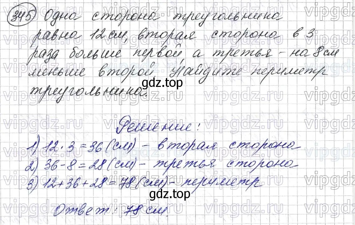 Решение 6. номер 345 (страница 93) гдз по математике 5 класс Мерзляк, Полонский, учебник