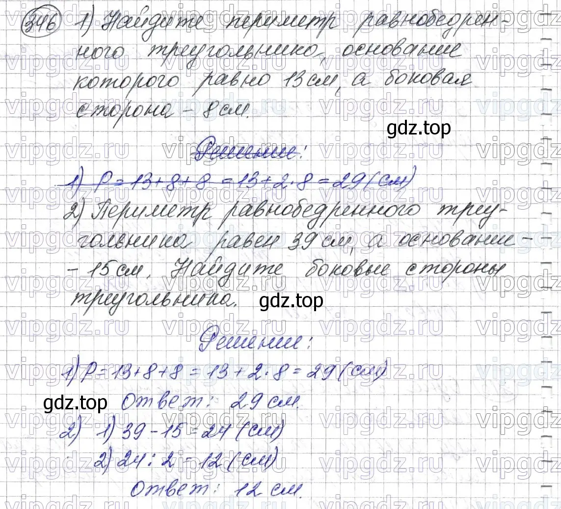 Решение 6. номер 346 (страница 93) гдз по математике 5 класс Мерзляк, Полонский, учебник