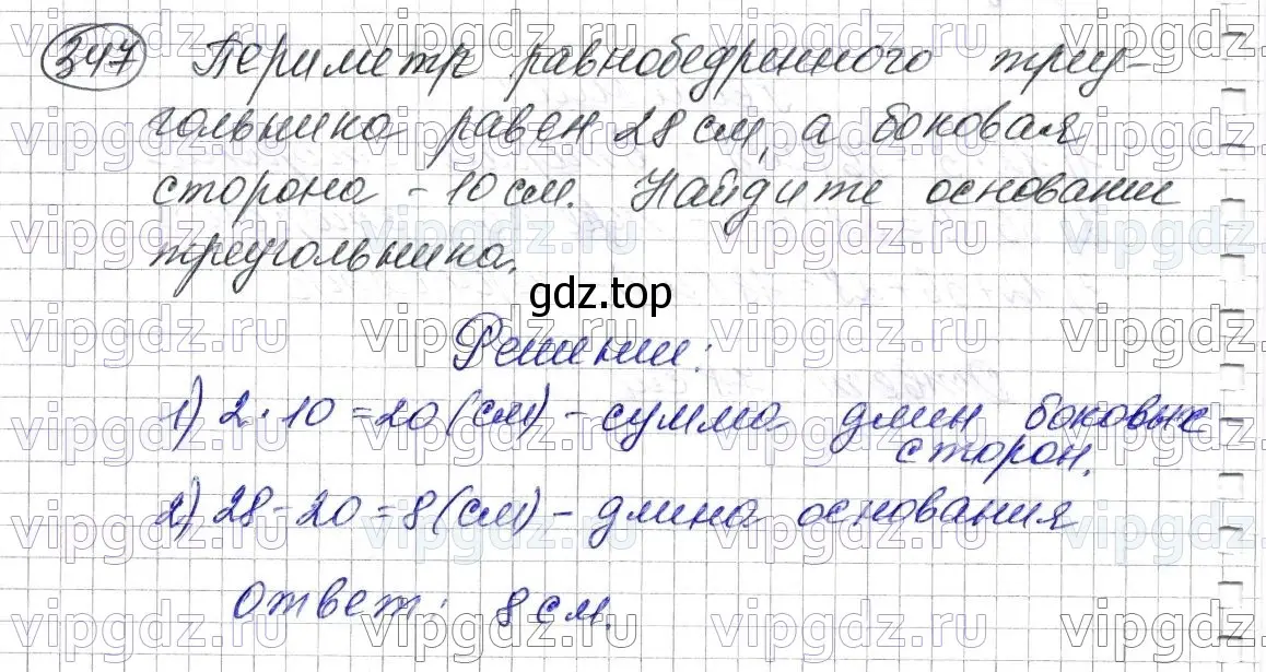 Решение 6. номер 347 (страница 93) гдз по математике 5 класс Мерзляк, Полонский, учебник