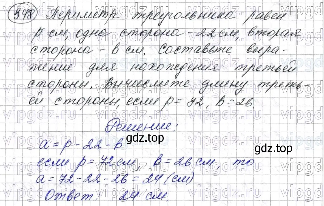 Решение 6. номер 348 (страница 94) гдз по математике 5 класс Мерзляк, Полонский, учебник