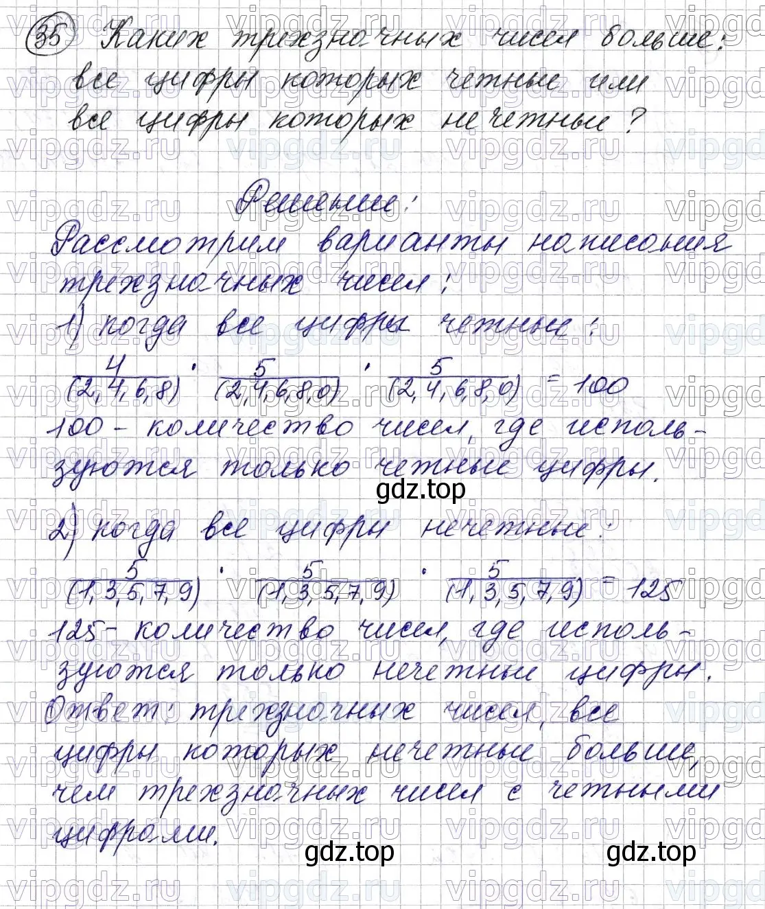 Решение 6. номер 35 (страница 12) гдз по математике 5 класс Мерзляк, Полонский, учебник