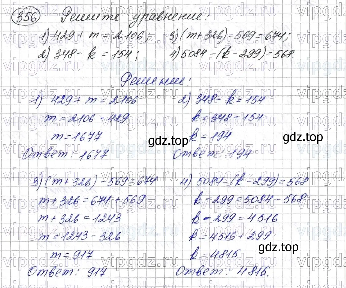 Решение 6. номер 356 (страница 95) гдз по математике 5 класс Мерзляк, Полонский, учебник