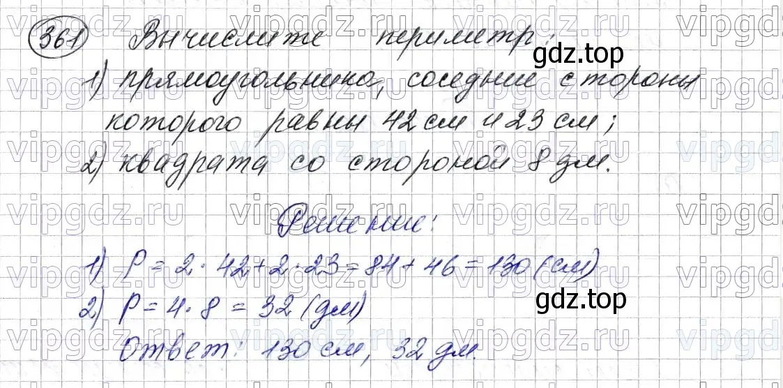 Решение 6. номер 361 (страница 99) гдз по математике 5 класс Мерзляк, Полонский, учебник