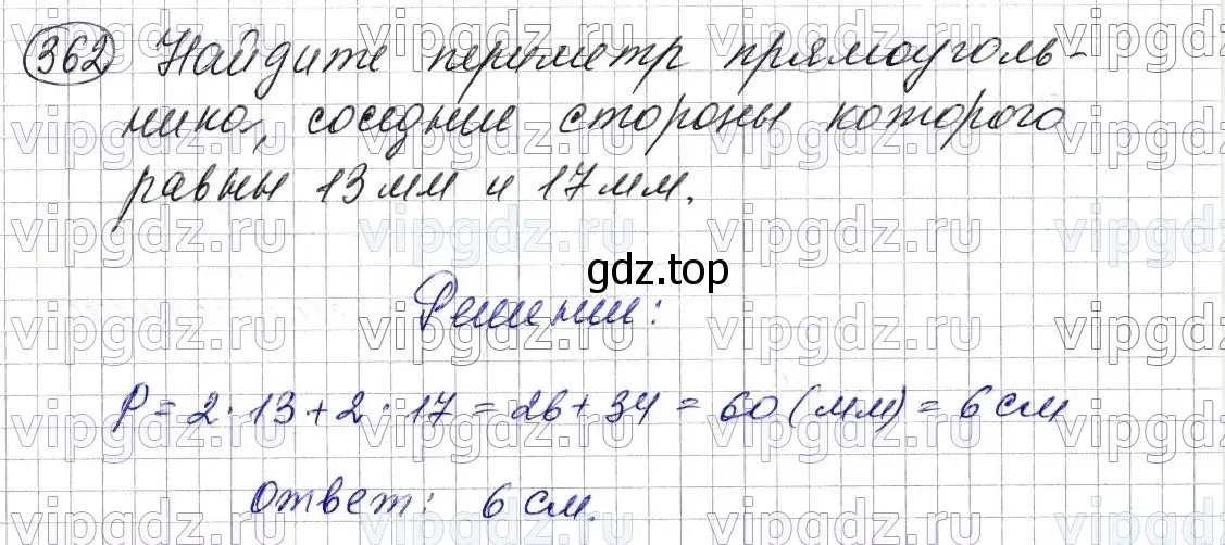 Решение 6. номер 362 (страница 99) гдз по математике 5 класс Мерзляк, Полонский, учебник