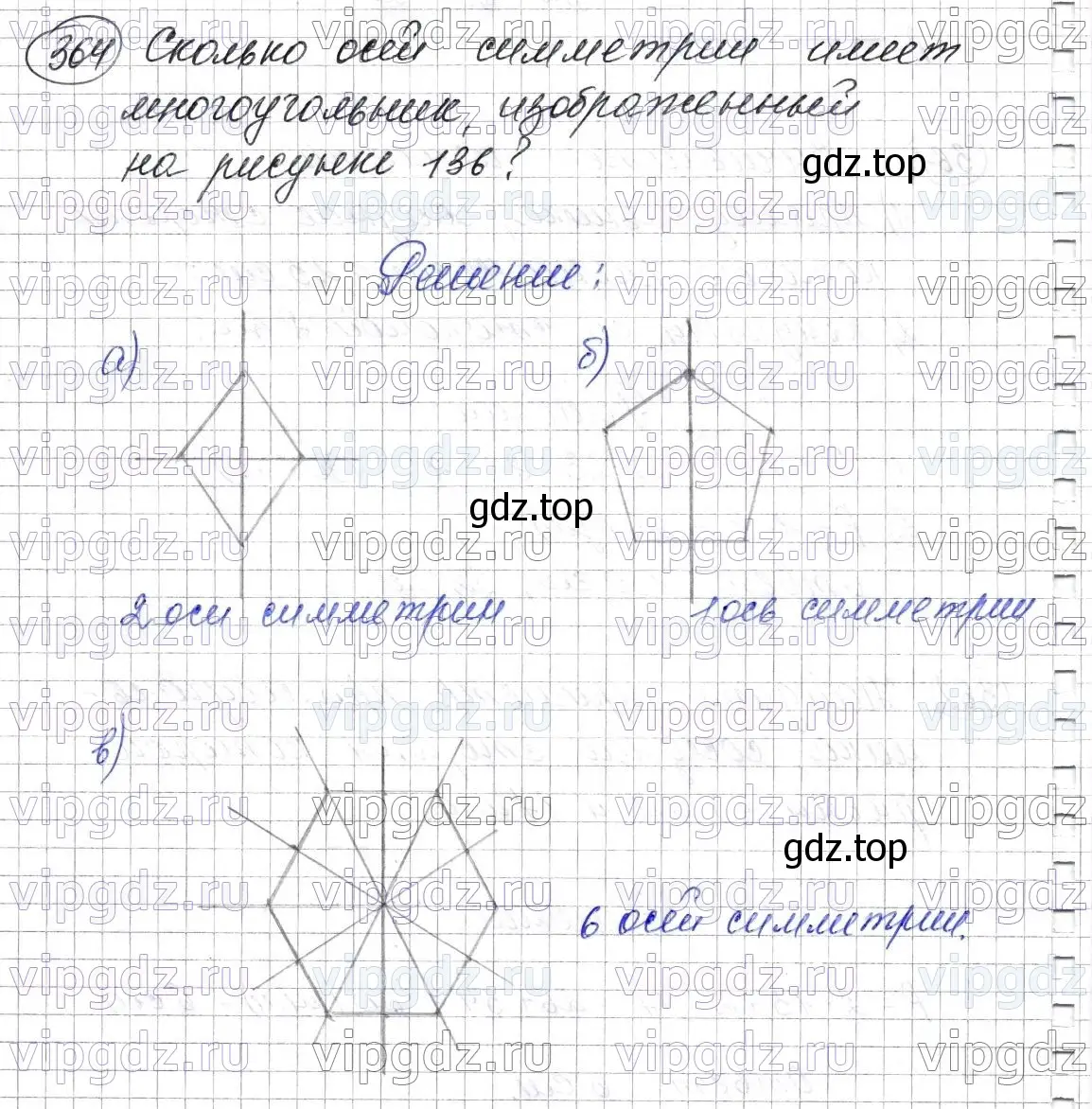 Решение 6. номер 364 (страница 99) гдз по математике 5 класс Мерзляк, Полонский, учебник