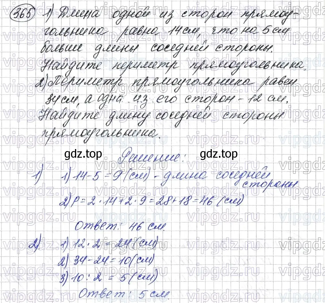 Решение 6. номер 365 (страница 99) гдз по математике 5 класс Мерзляк, Полонский, учебник