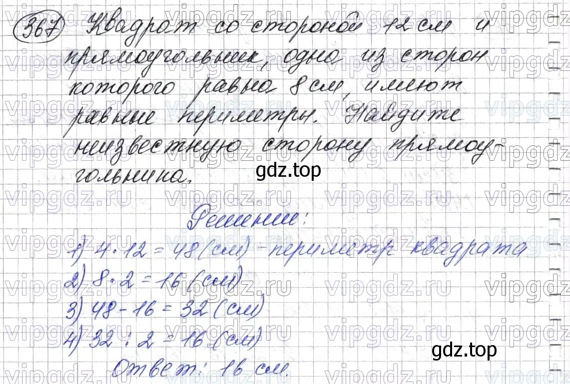 Решение 6. номер 367 (страница 99) гдз по математике 5 класс Мерзляк, Полонский, учебник