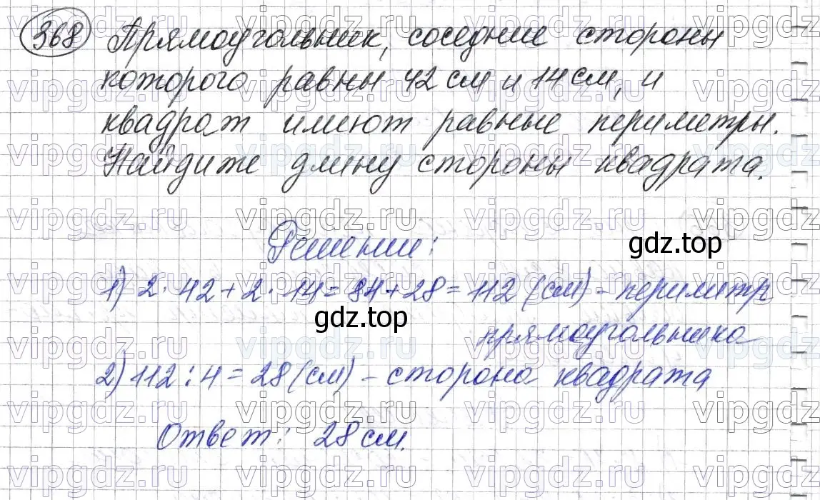 Решение 6. номер 368 (страница 99) гдз по математике 5 класс Мерзляк, Полонский, учебник