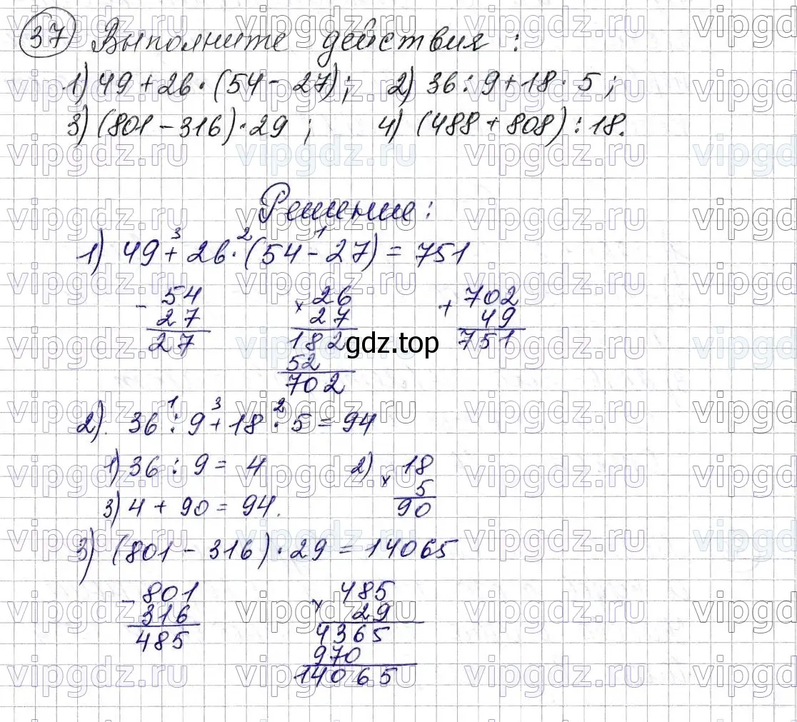 Решение 6. номер 37 (страница 12) гдз по математике 5 класс Мерзляк, Полонский, учебник