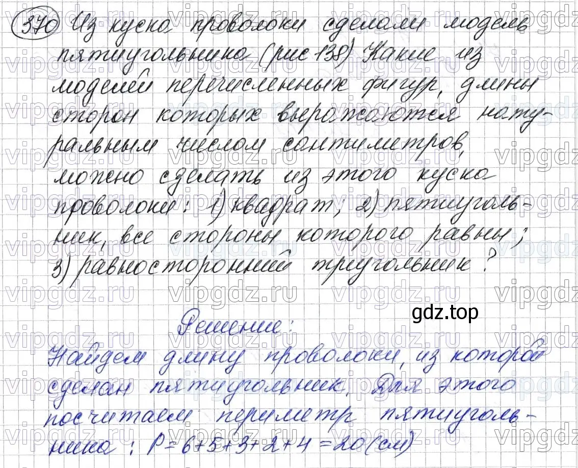 Решение 6. номер 370 (страница 99) гдз по математике 5 класс Мерзляк, Полонский, учебник