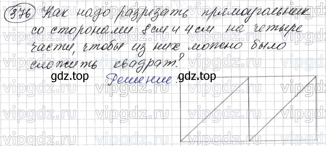 Решение 6. номер 376 (страница 100) гдз по математике 5 класс Мерзляк, Полонский, учебник