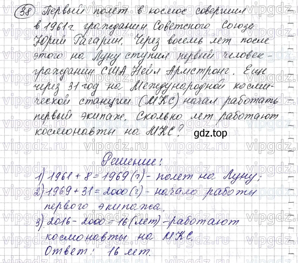 Решение 6. номер 38 (страница 12) гдз по математике 5 класс Мерзляк, Полонский, учебник