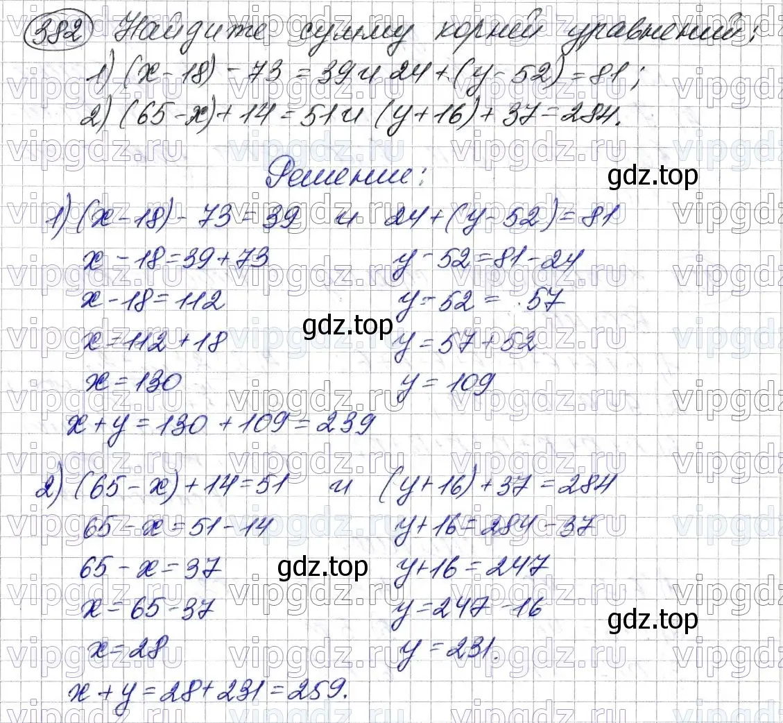 Решение 6. номер 382 (страница 101) гдз по математике 5 класс Мерзляк, Полонский, учебник