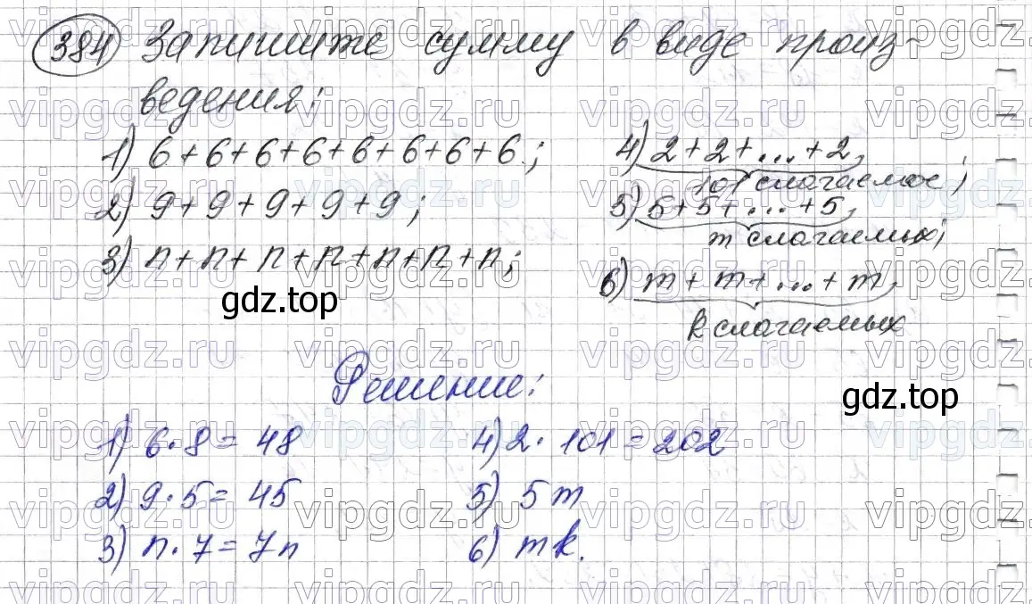 Решение 6. номер 384 (страница 110) гдз по математике 5 класс Мерзляк, Полонский, учебник