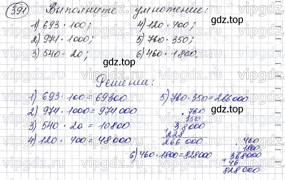 Решение 6. номер 391 (страница 110) гдз по математике 5 класс Мерзляк, Полонский, учебник