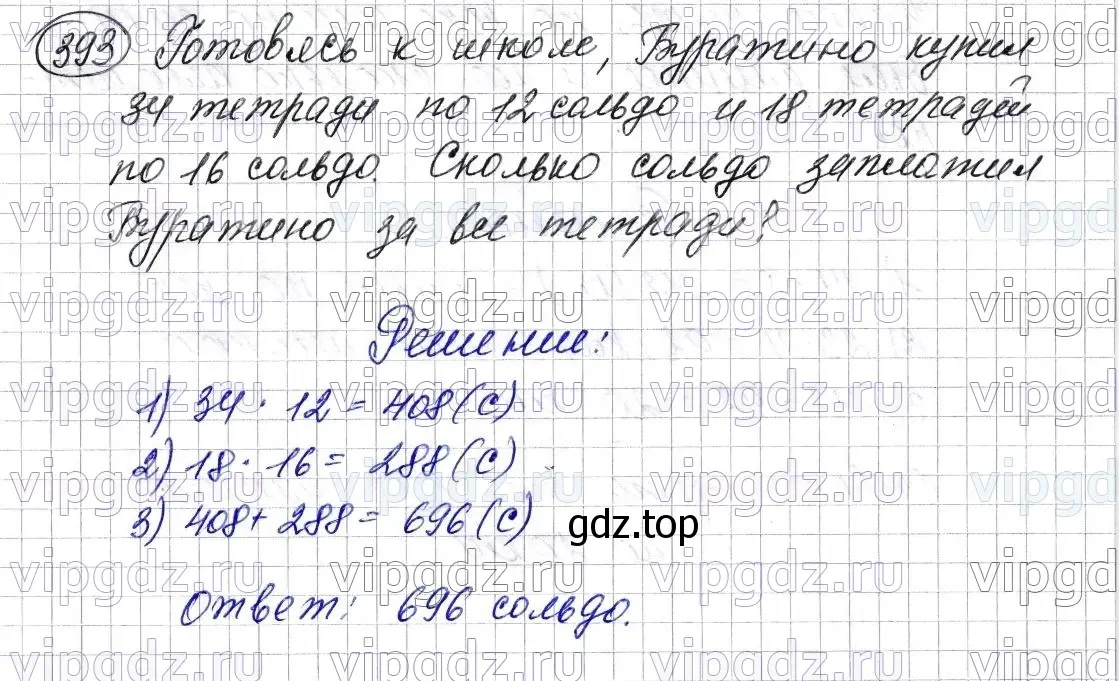 Решение 6. номер 393 (страница 110) гдз по математике 5 класс Мерзляк, Полонский, учебник