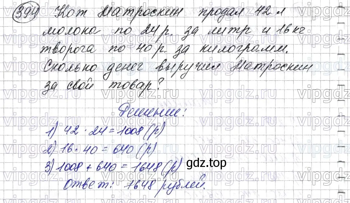 Решение 6. номер 394 (страница 111) гдз по математике 5 класс Мерзляк, Полонский, учебник