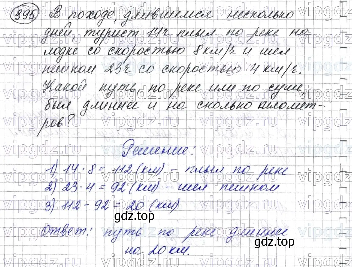 Решение 6. номер 395 (страница 111) гдз по математике 5 класс Мерзляк, Полонский, учебник