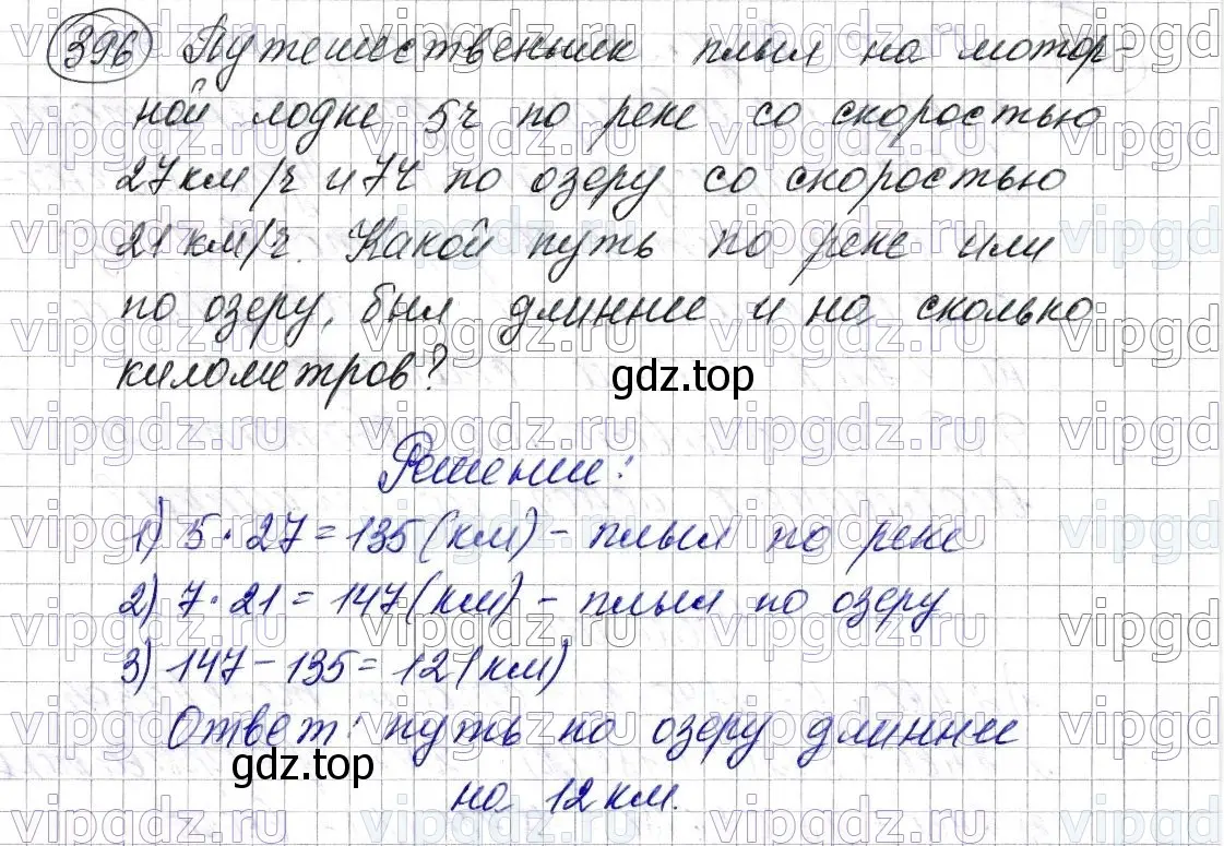 Решение 6. номер 396 (страница 111) гдз по математике 5 класс Мерзляк, Полонский, учебник