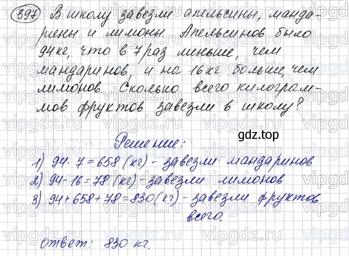 Решение 6. номер 397 (страница 111) гдз по математике 5 класс Мерзляк, Полонский, учебник