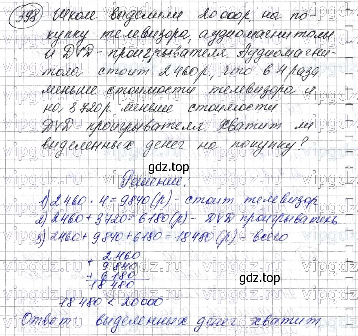 Решение 6. номер 398 (страница 111) гдз по математике 5 класс Мерзляк, Полонский, учебник