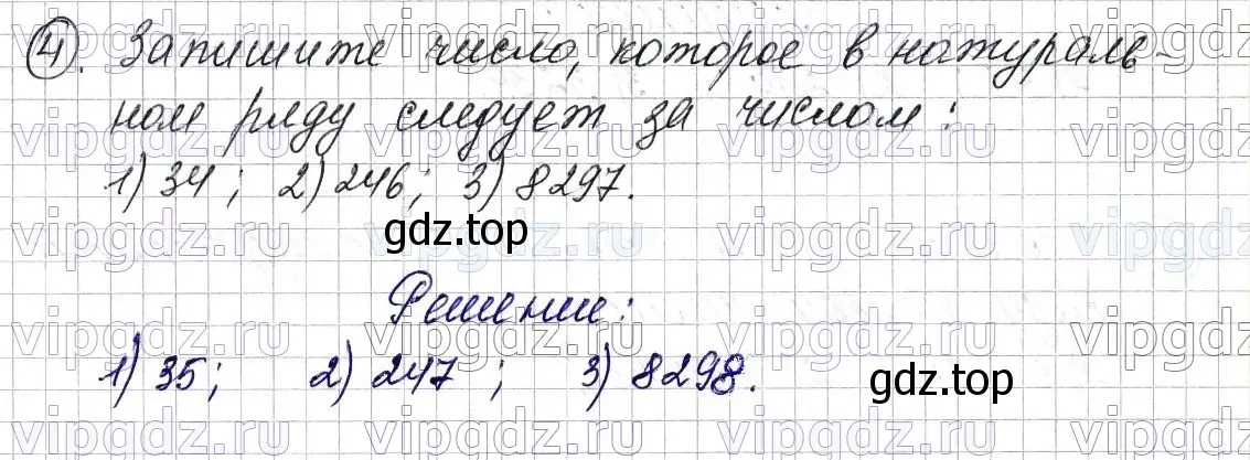 Решение 6. номер 4 (страница 7) гдз по математике 5 класс Мерзляк, Полонский, учебник