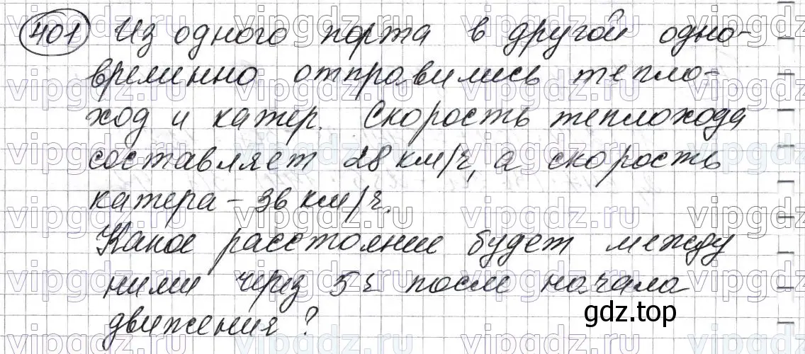 Решение 6. номер 401 (страница 111) гдз по математике 5 класс Мерзляк, Полонский, учебник