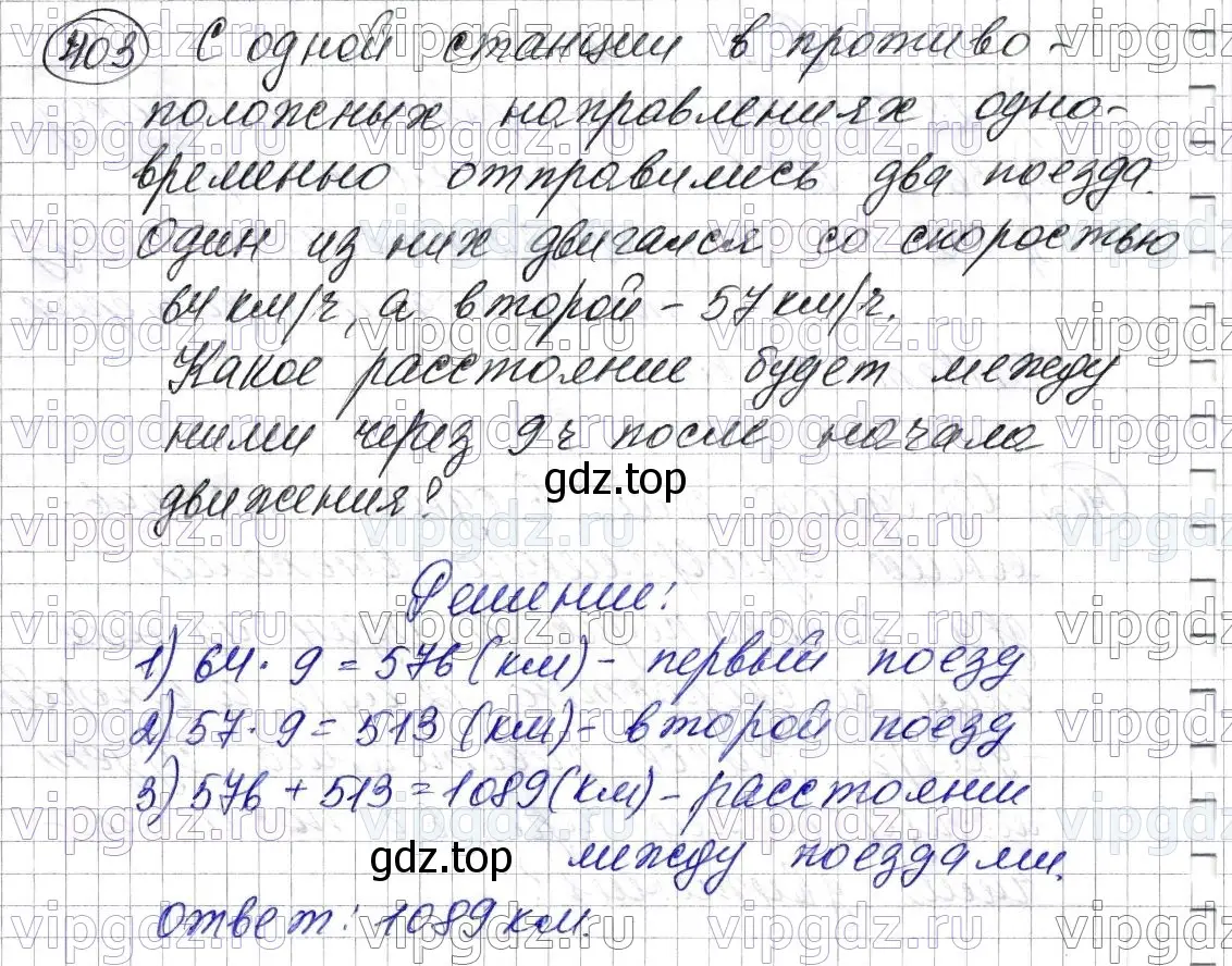 Решение 6. номер 403 (страница 111) гдз по математике 5 класс Мерзляк, Полонский, учебник