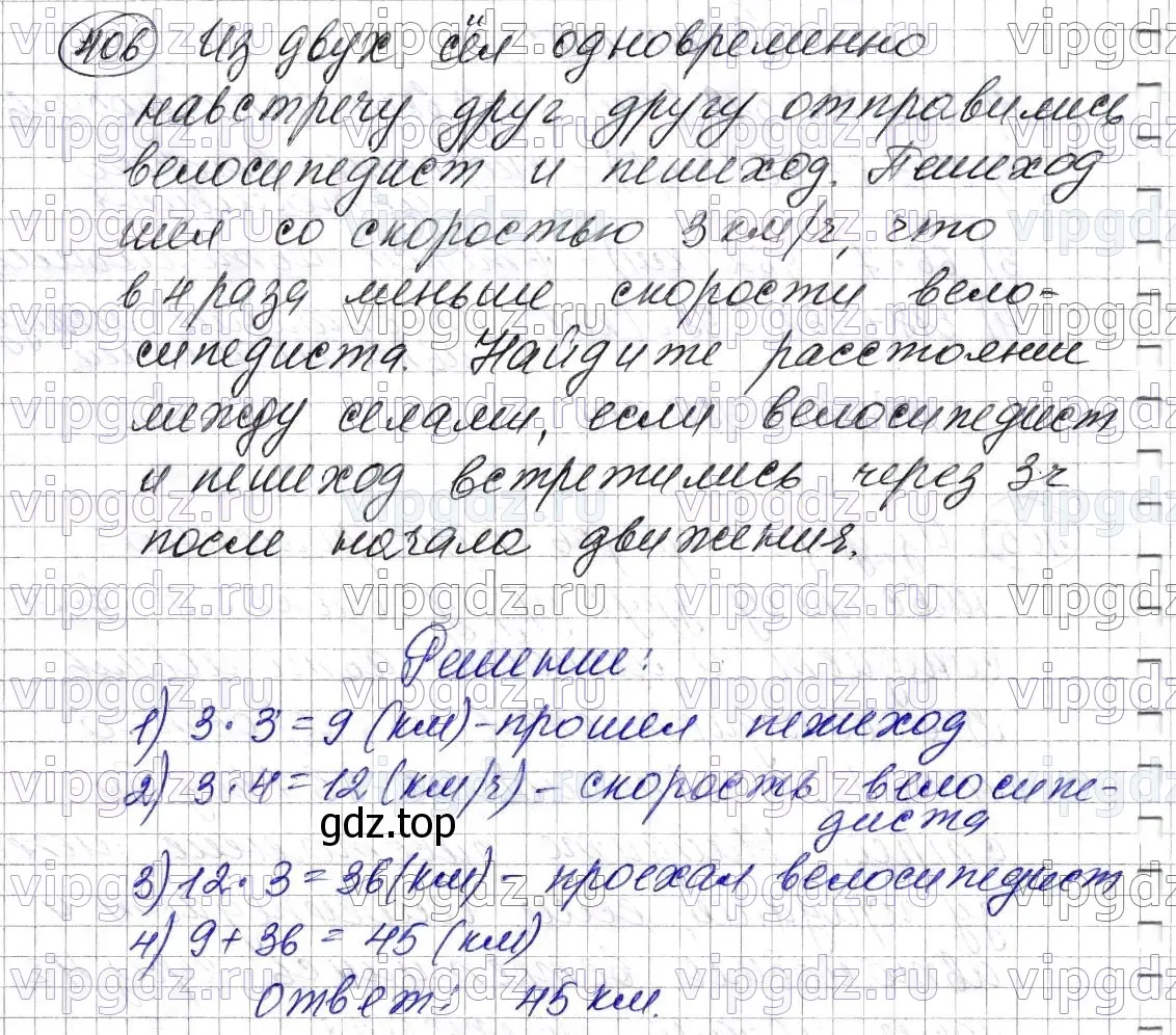 Решение 6. номер 406 (страница 112) гдз по математике 5 класс Мерзляк, Полонский, учебник